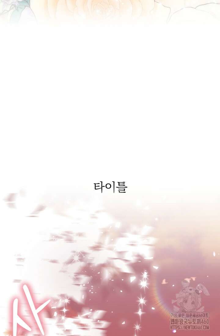 악역 엑스트라의 현질 가이드 7화 14