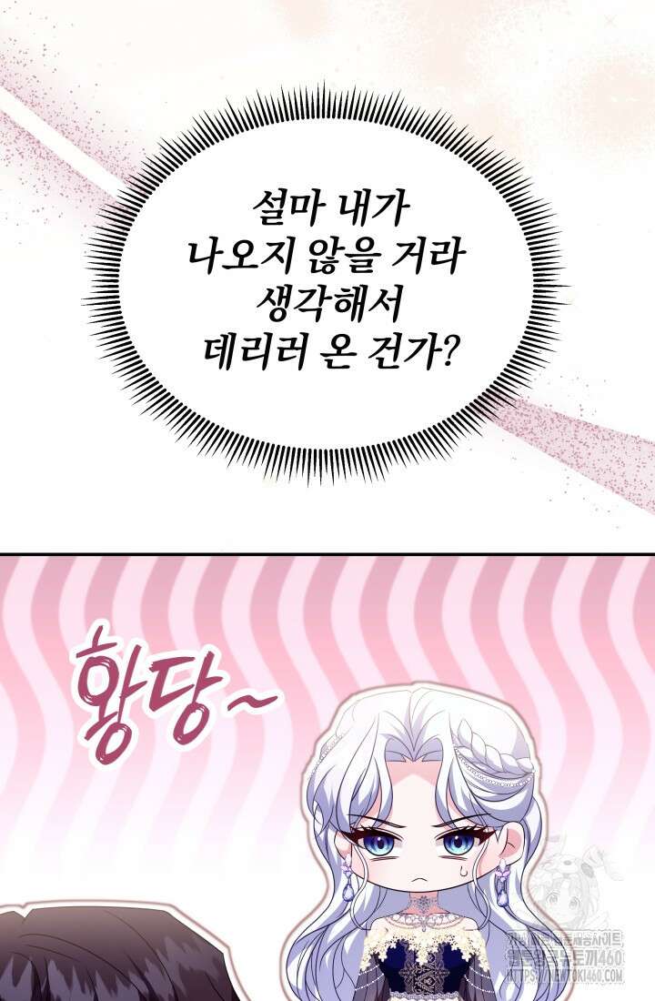 악역 엑스트라의 현질 가이드 7화 18