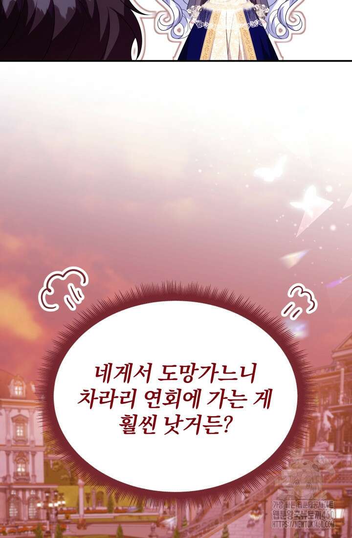 악역 엑스트라의 현질 가이드 7화 19