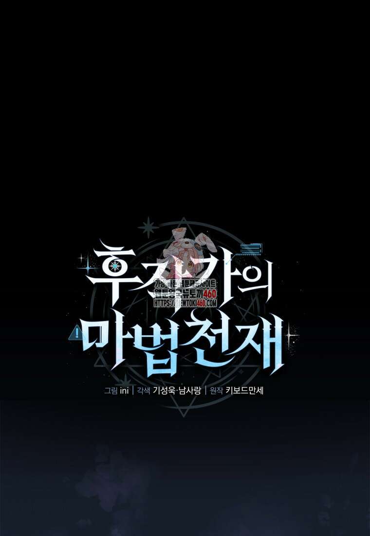 후작가의 마법 천재 15화 1