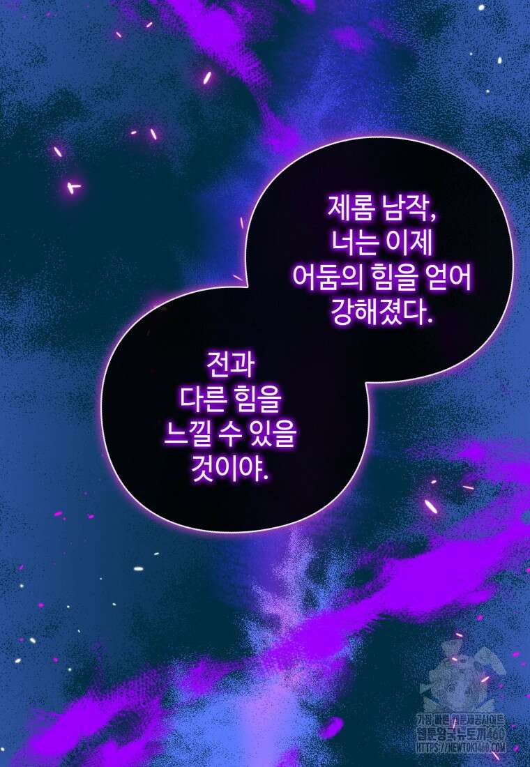 후작가의 마법 천재 15화 27