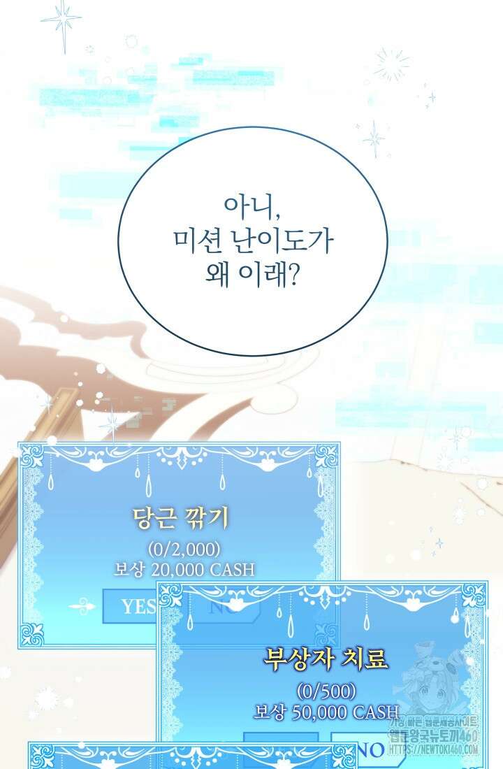 악역 엑스트라의 현질 가이드 14화 2