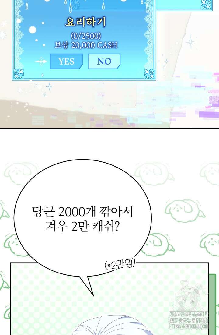 악역 엑스트라의 현질 가이드 14화 3