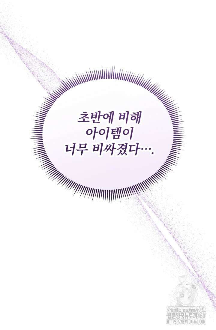 악역 엑스트라의 현질 가이드 14화 5