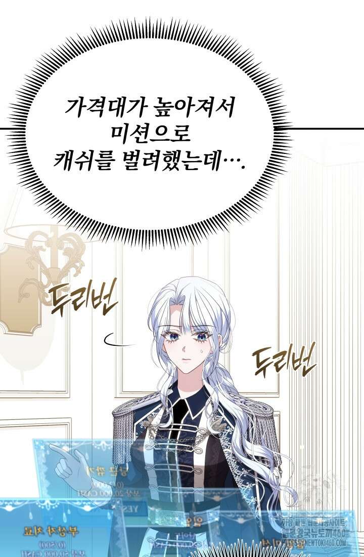 악역 엑스트라의 현질 가이드 14화 6