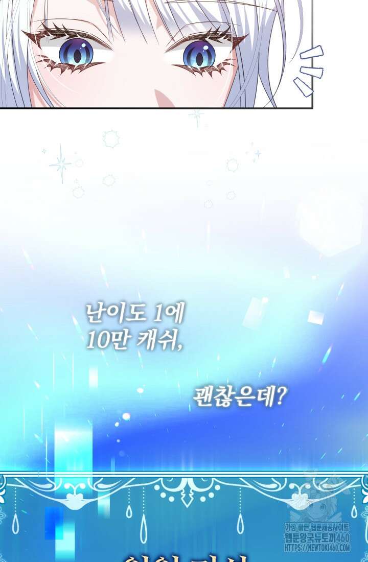 악역 엑스트라의 현질 가이드 14화 8