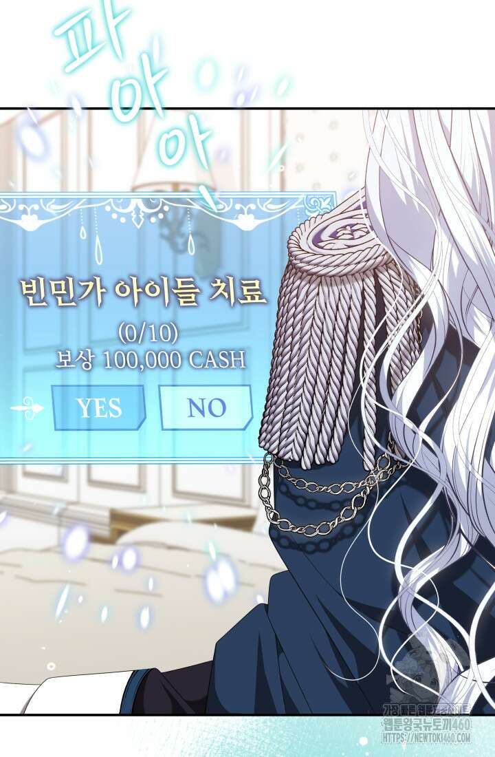 악역 엑스트라의 현질 가이드 14화 10
