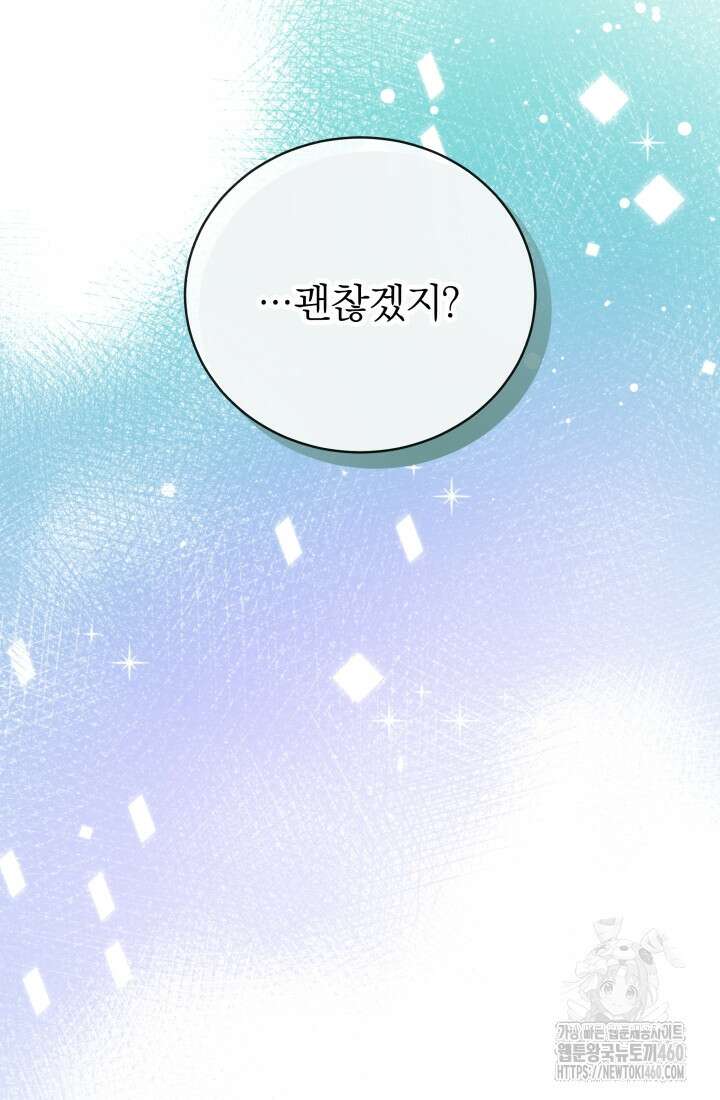 악역 엑스트라의 현질 가이드 14화 11