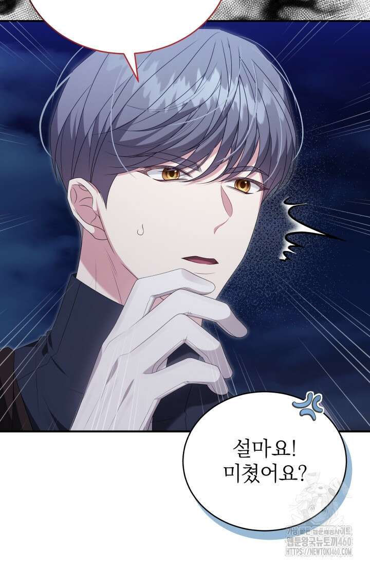 악역 엑스트라의 현질 가이드 14화 18