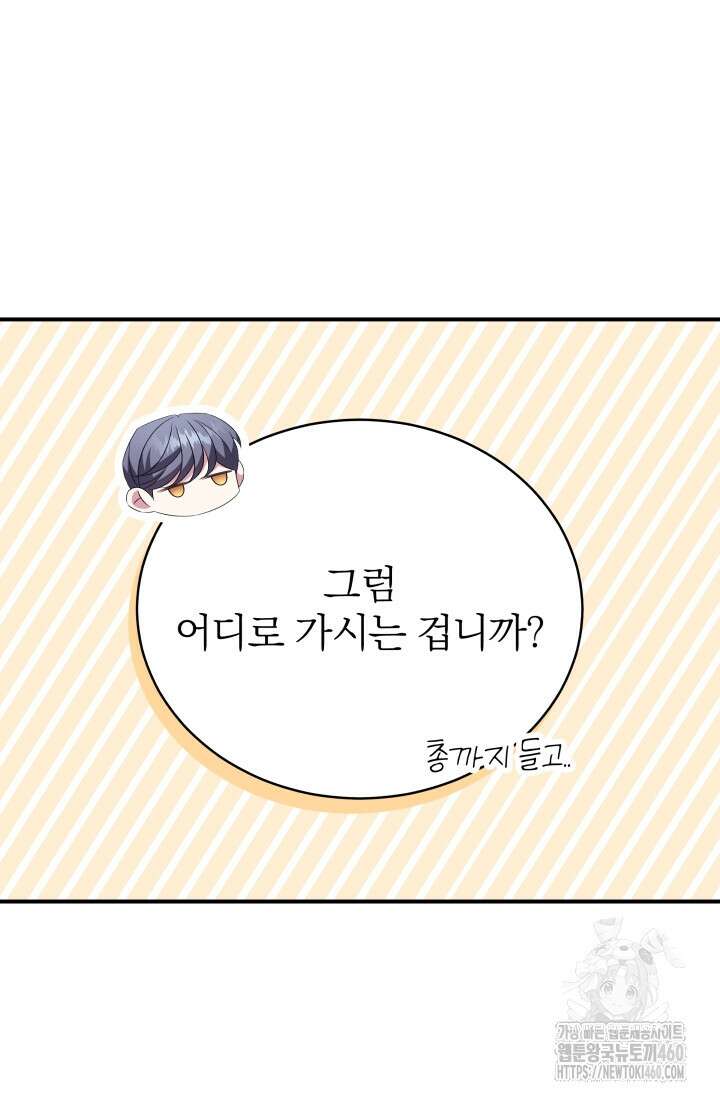 악역 엑스트라의 현질 가이드 14화 19