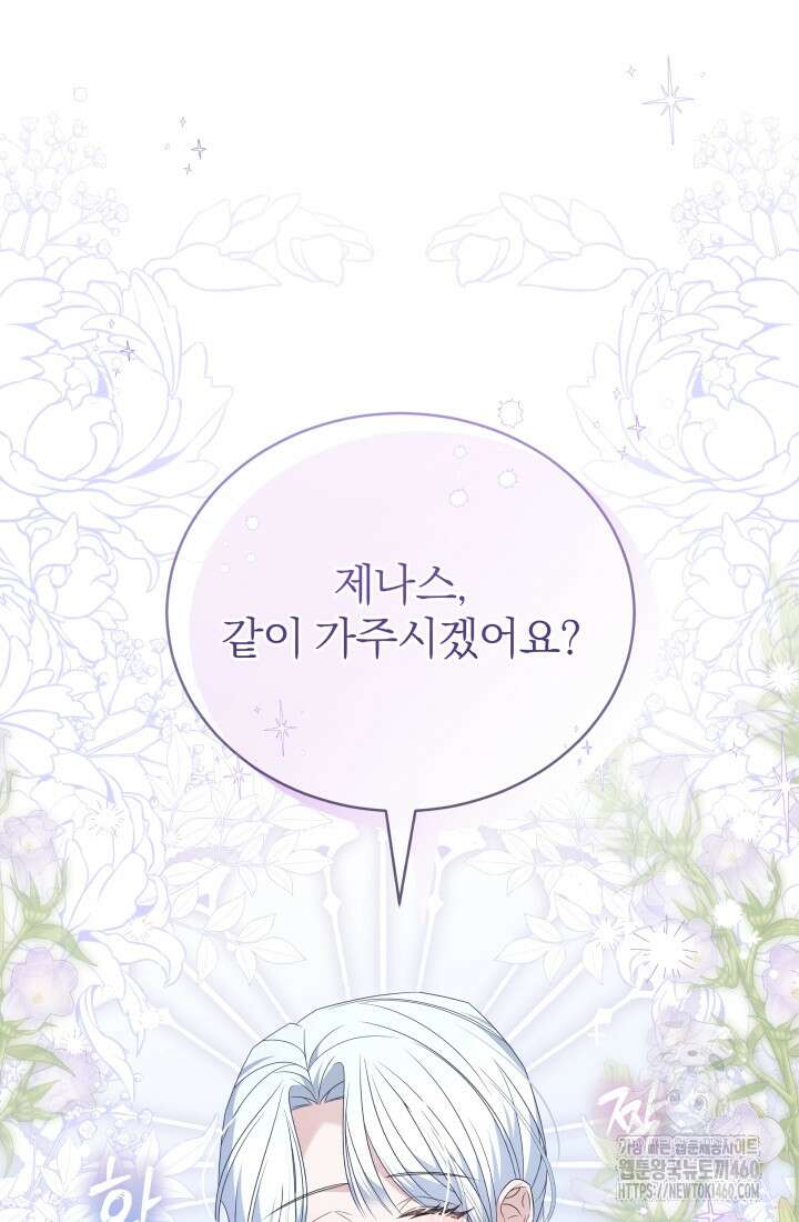 악역 엑스트라의 현질 가이드 14화 21