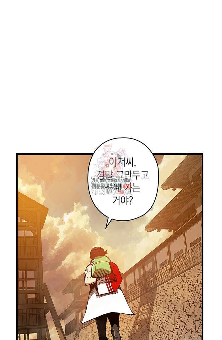 신검 : 신살의 아이 6화 1