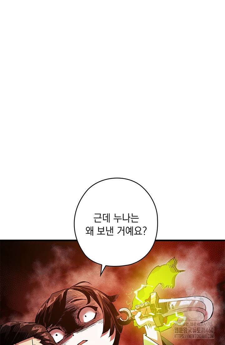 신검 : 신살의 아이 6화 7