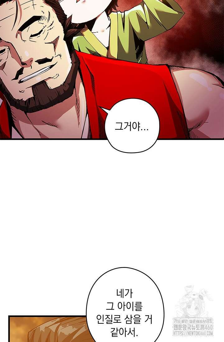 신검 : 신살의 아이 6화 8