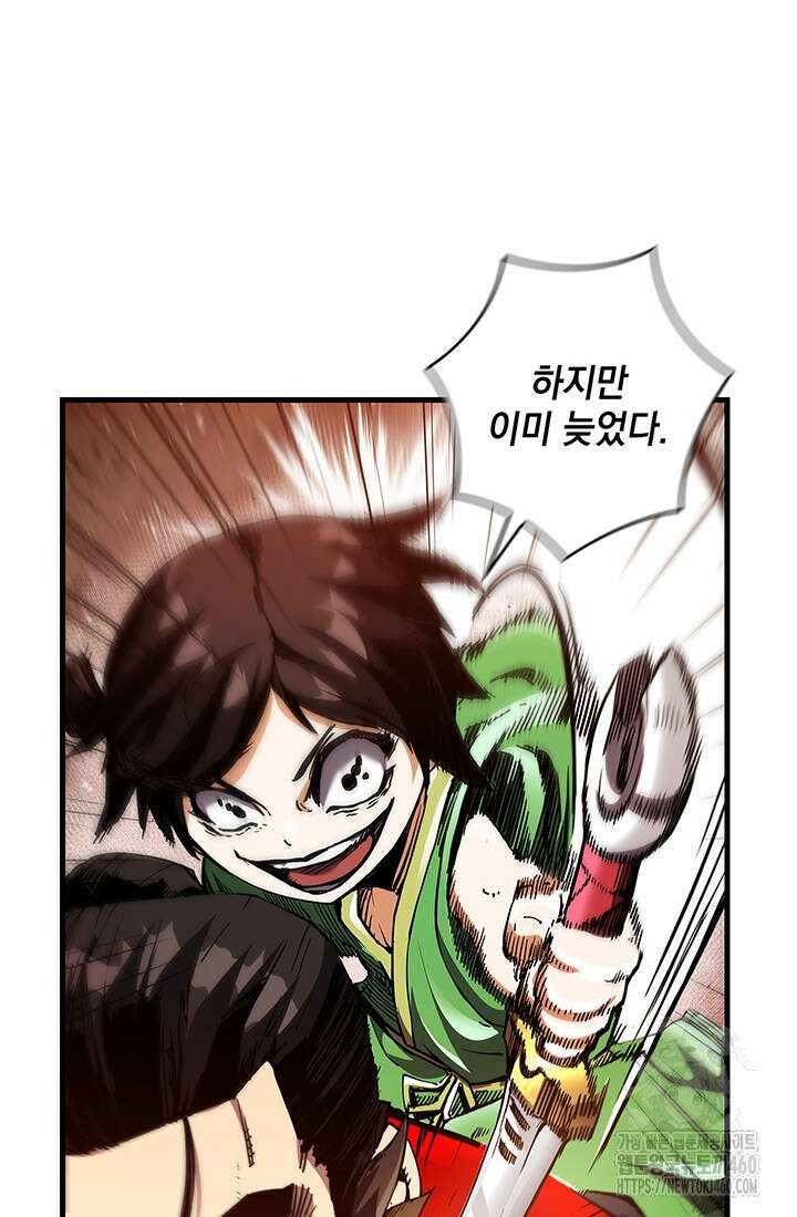 신검 : 신살의 아이 6화 10