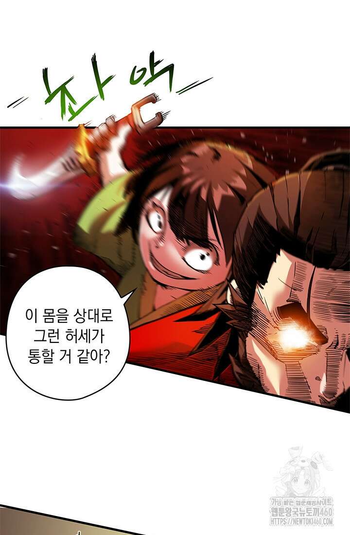신검 : 신살의 아이 6화 15