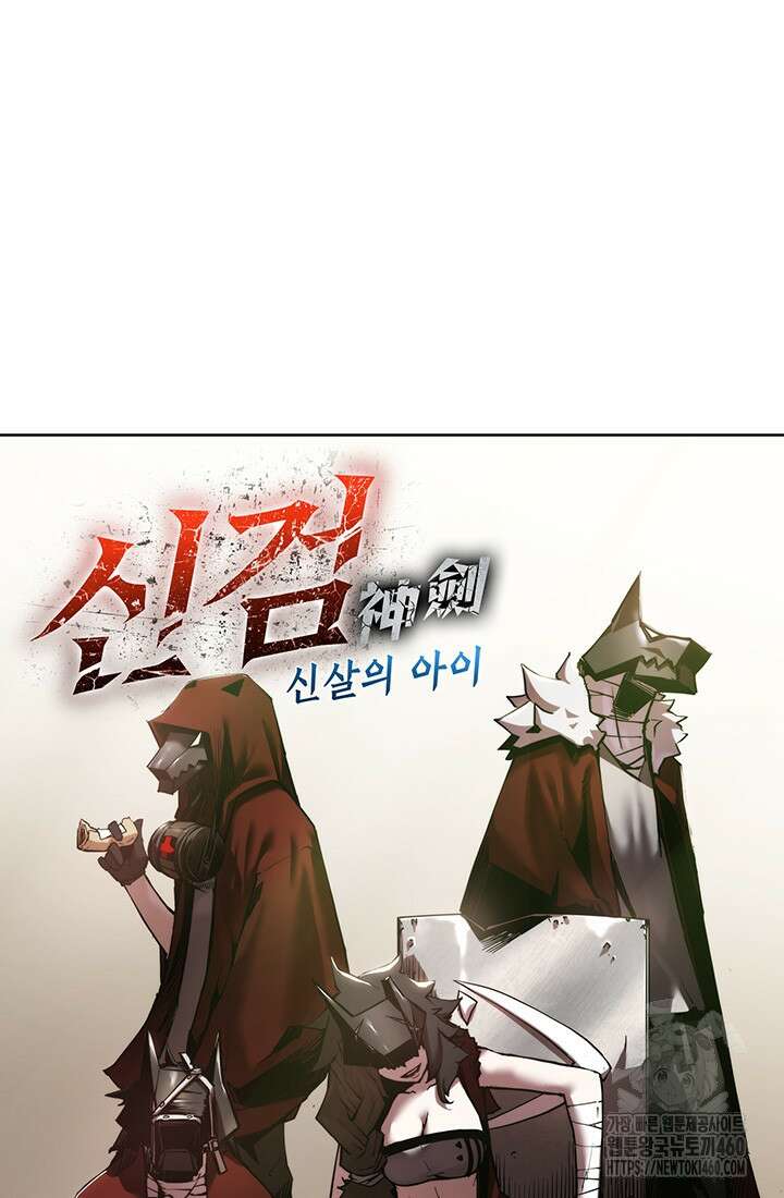 신검 : 신살의 아이 20화 4
