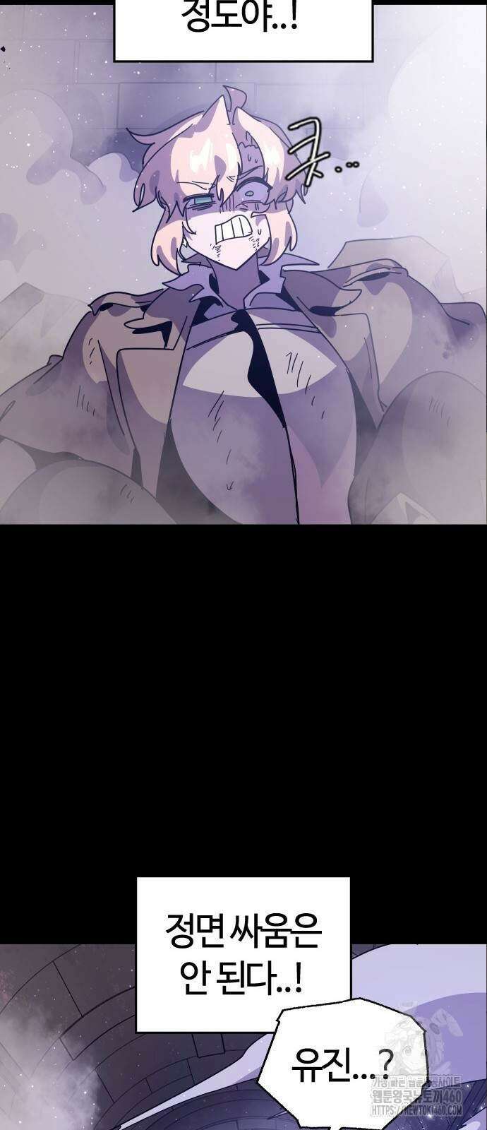두 번째 삶은 힐링라이프? 45화 21