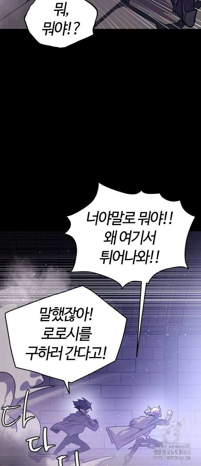 두 번째 삶은 힐링라이프? 45화 26