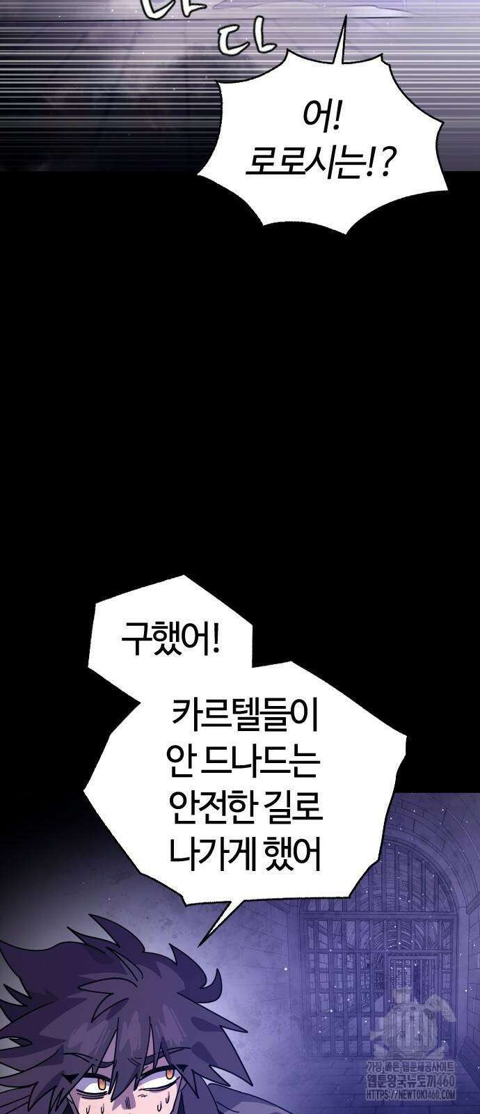 두 번째 삶은 힐링라이프? 45화 27