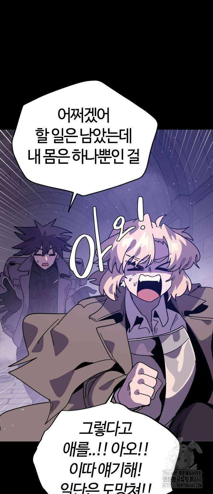 두 번째 삶은 힐링라이프? 45화 29