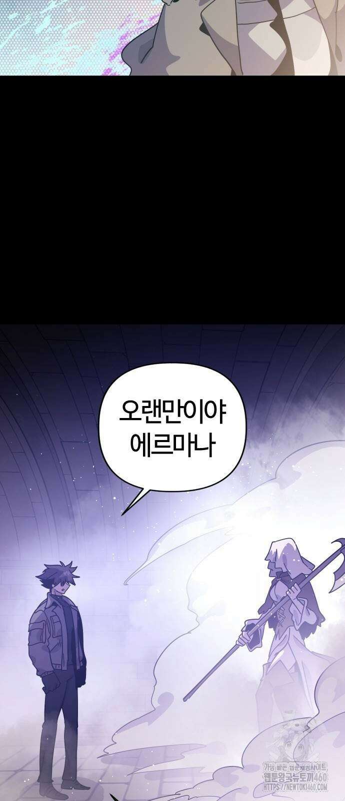 두 번째 삶은 힐링라이프? 45화 36