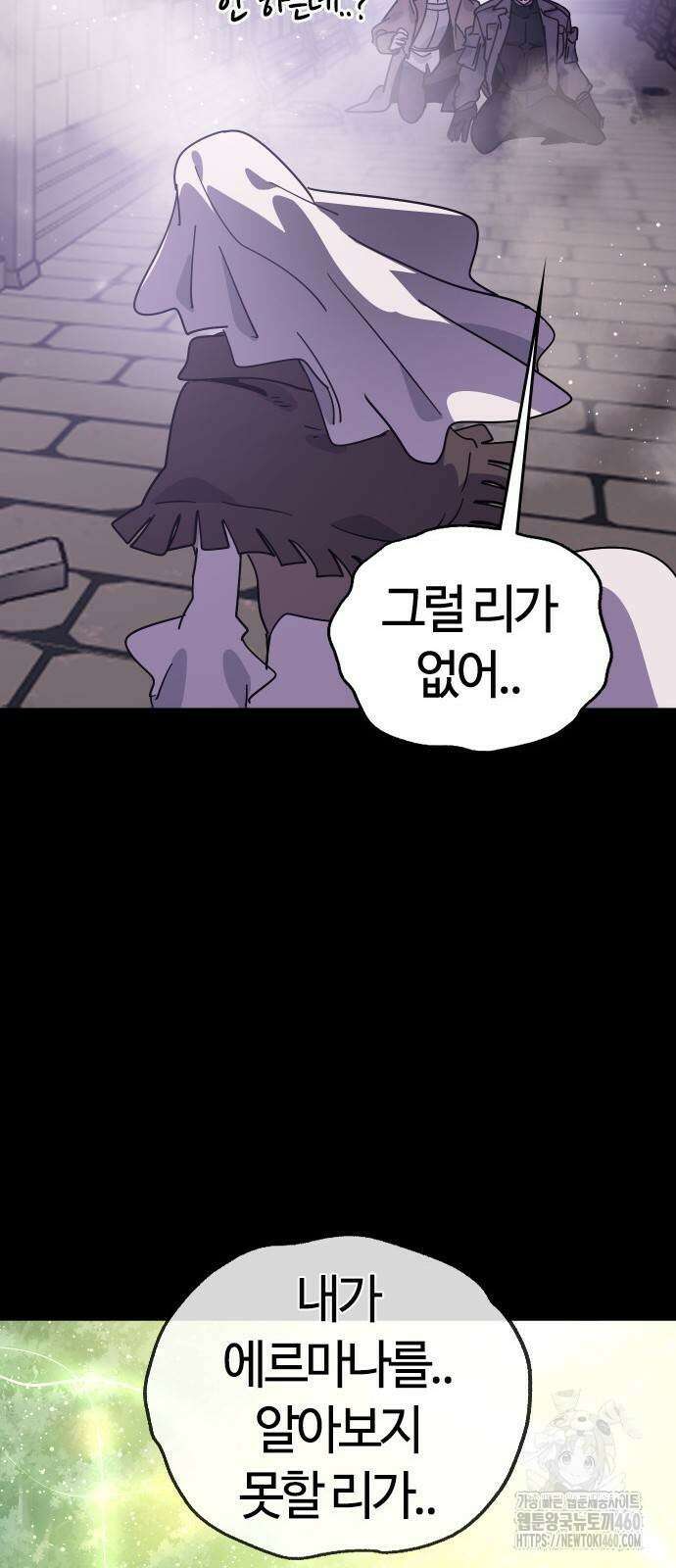 두 번째 삶은 힐링라이프? 45화 43