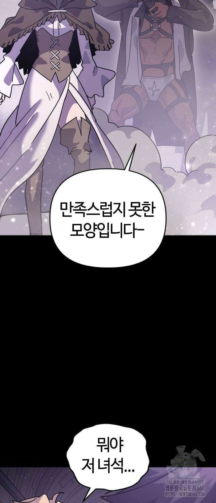두 번째 삶은 힐링라이프? 45화 47