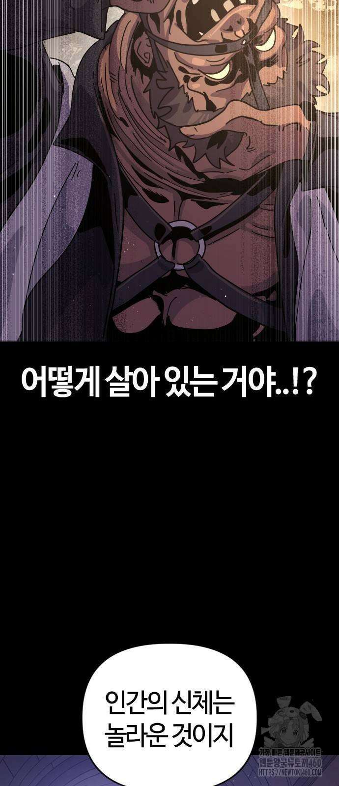 두 번째 삶은 힐링라이프? 45화 49