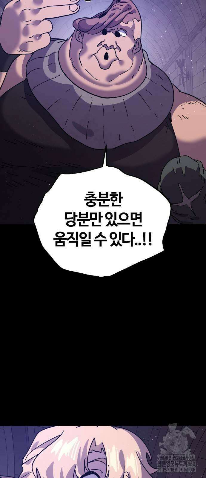 두 번째 삶은 힐링라이프? 45화 51