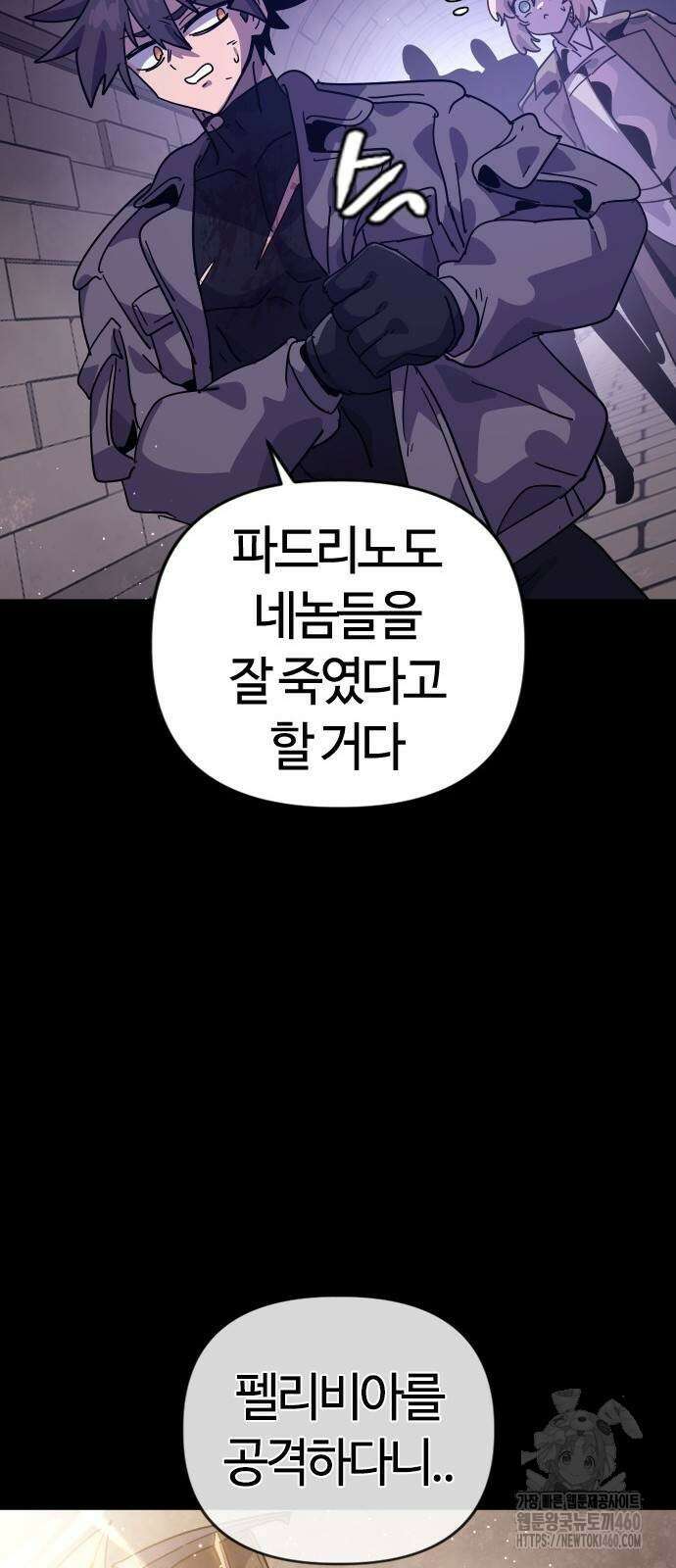 두 번째 삶은 힐링라이프? 45화 57
