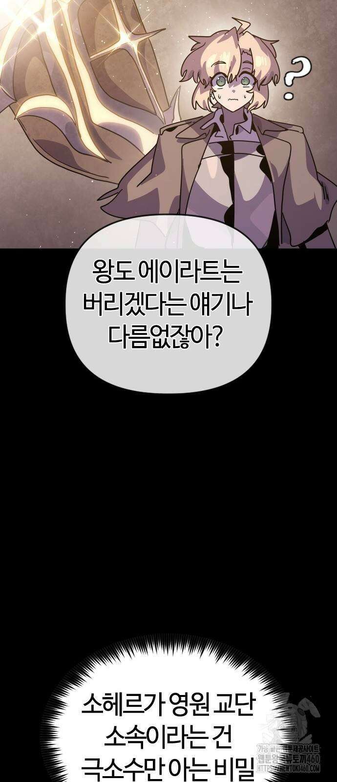 두 번째 삶은 힐링라이프? 45화 58