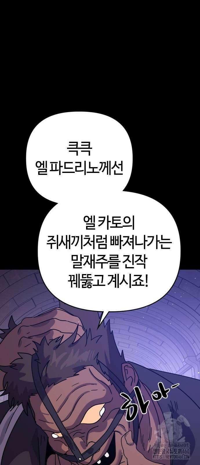 두 번째 삶은 힐링라이프? 45화 62
