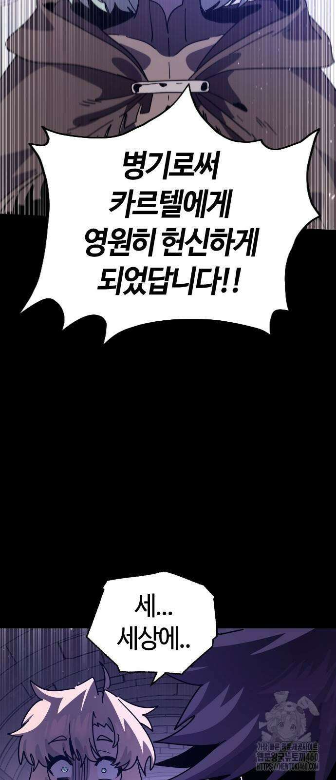 두 번째 삶은 힐링라이프? 45화 68