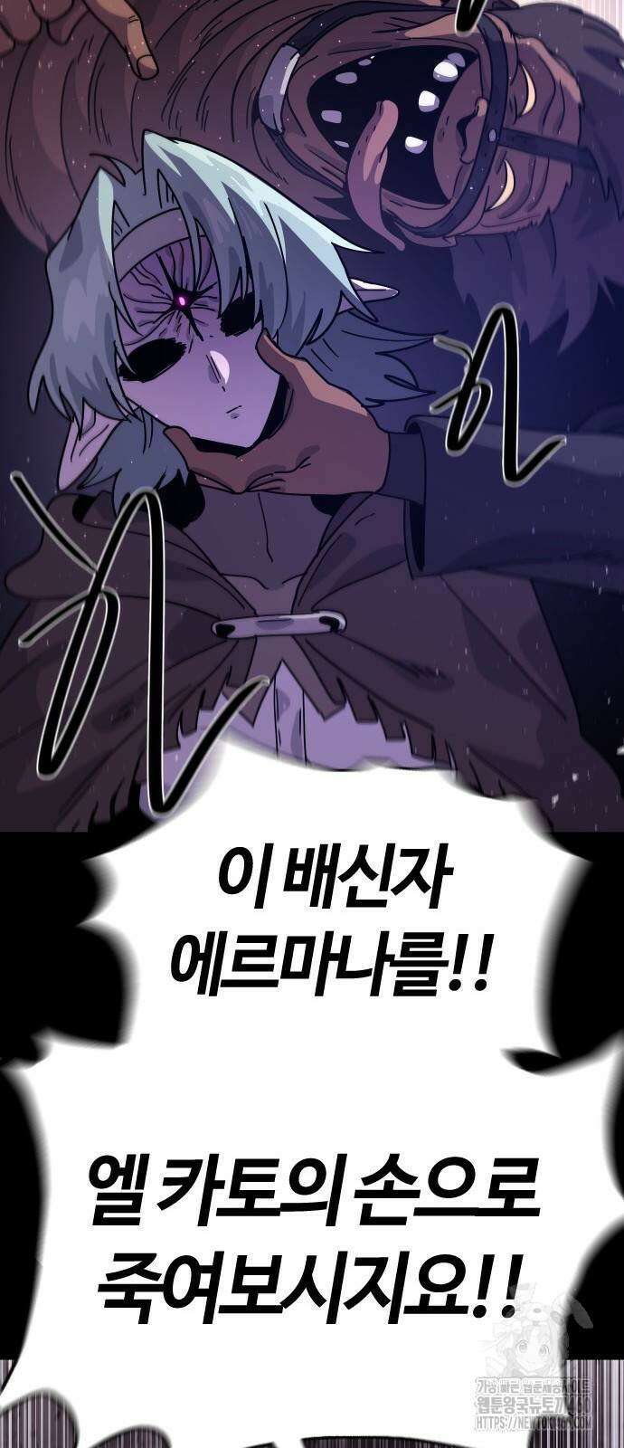 두 번째 삶은 힐링라이프? 45화 70