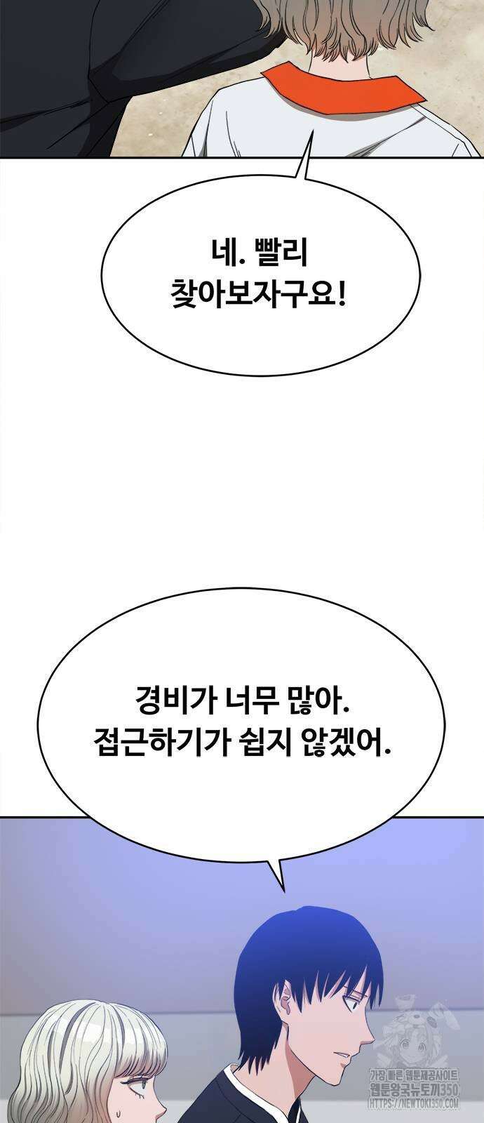 기사식당(네이버) 18화 8