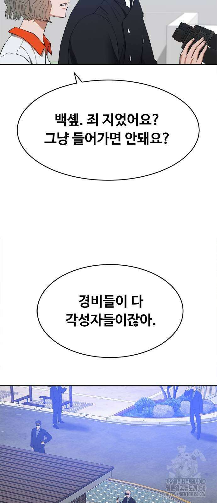 기사식당(네이버) 18화 9