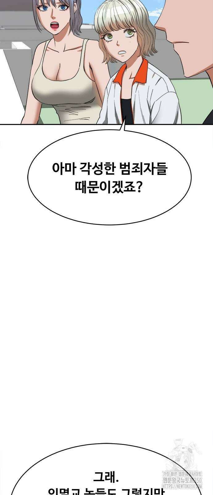 기사식당(네이버) 18화 11