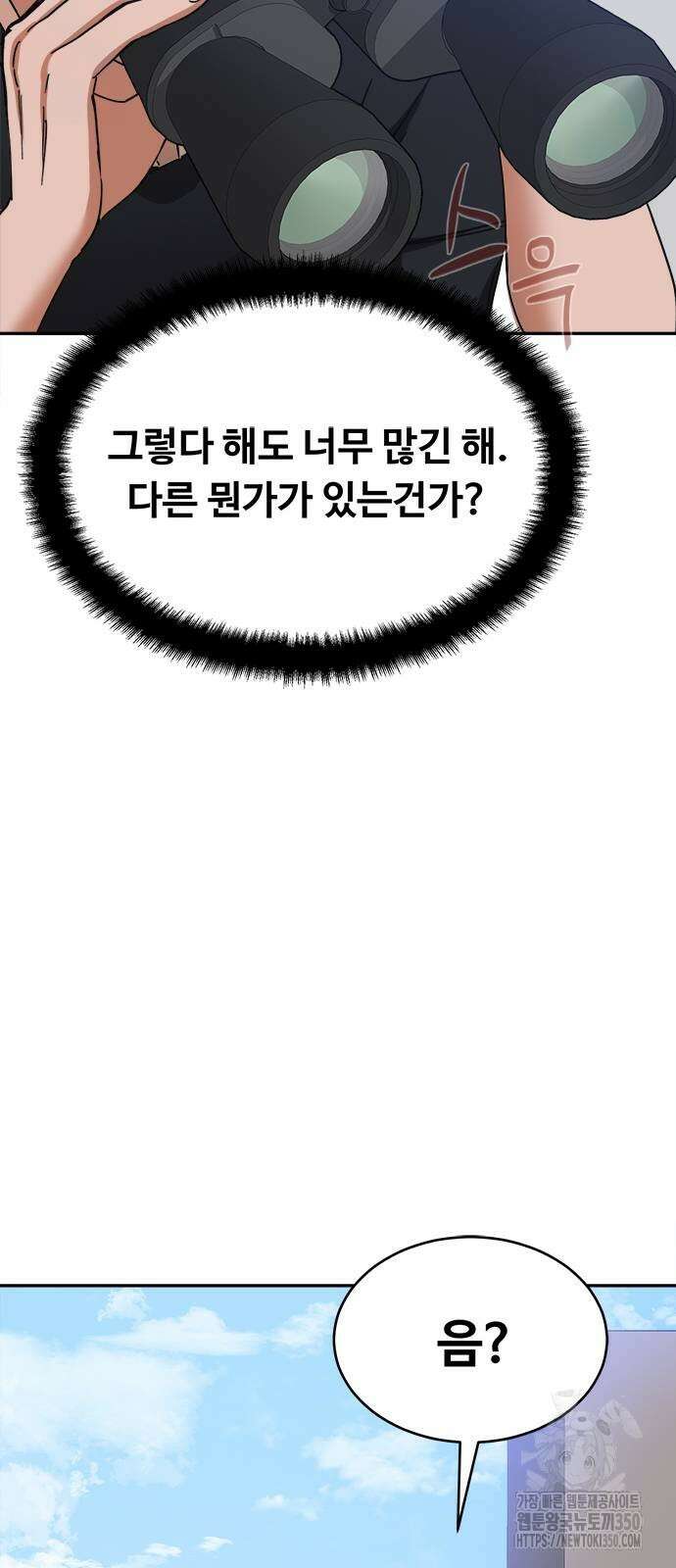 기사식당(네이버) 18화 14
