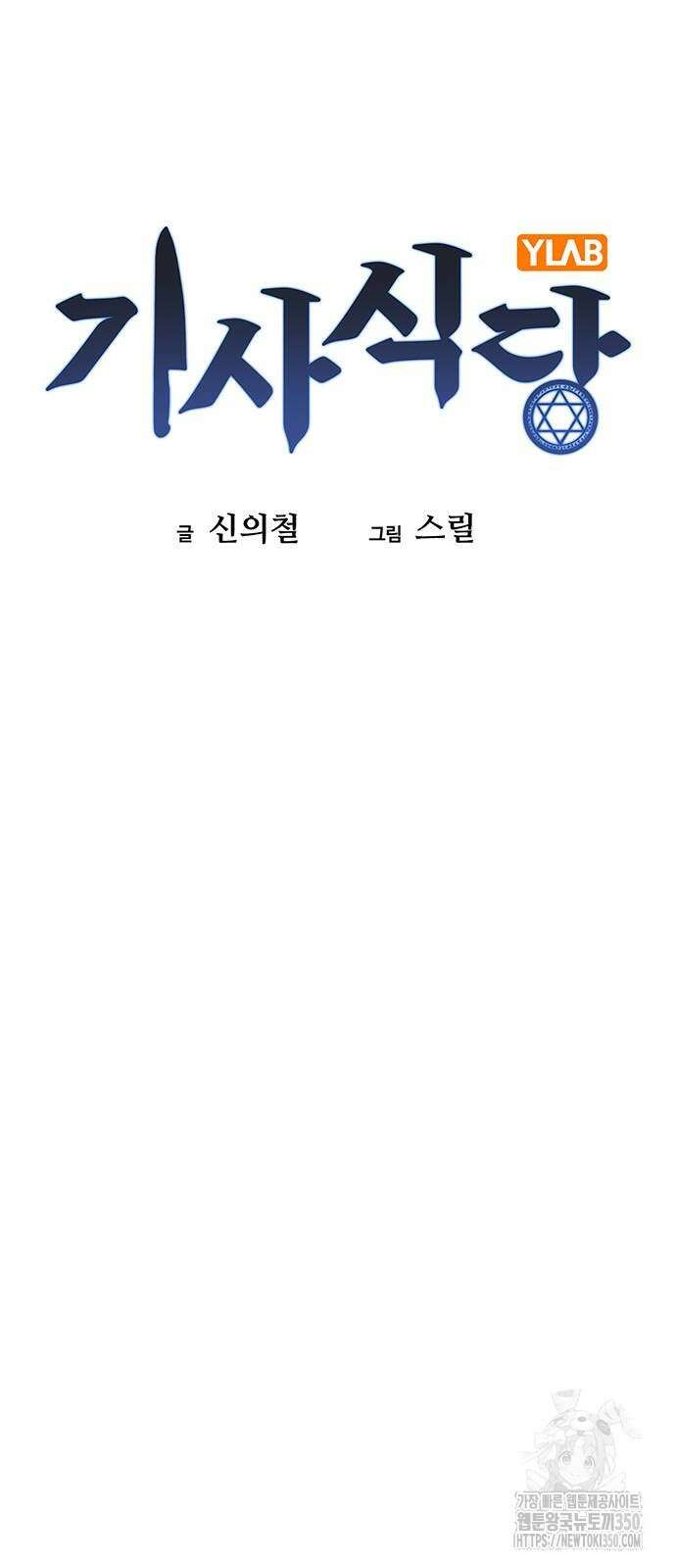 기사식당(네이버) 18화 18