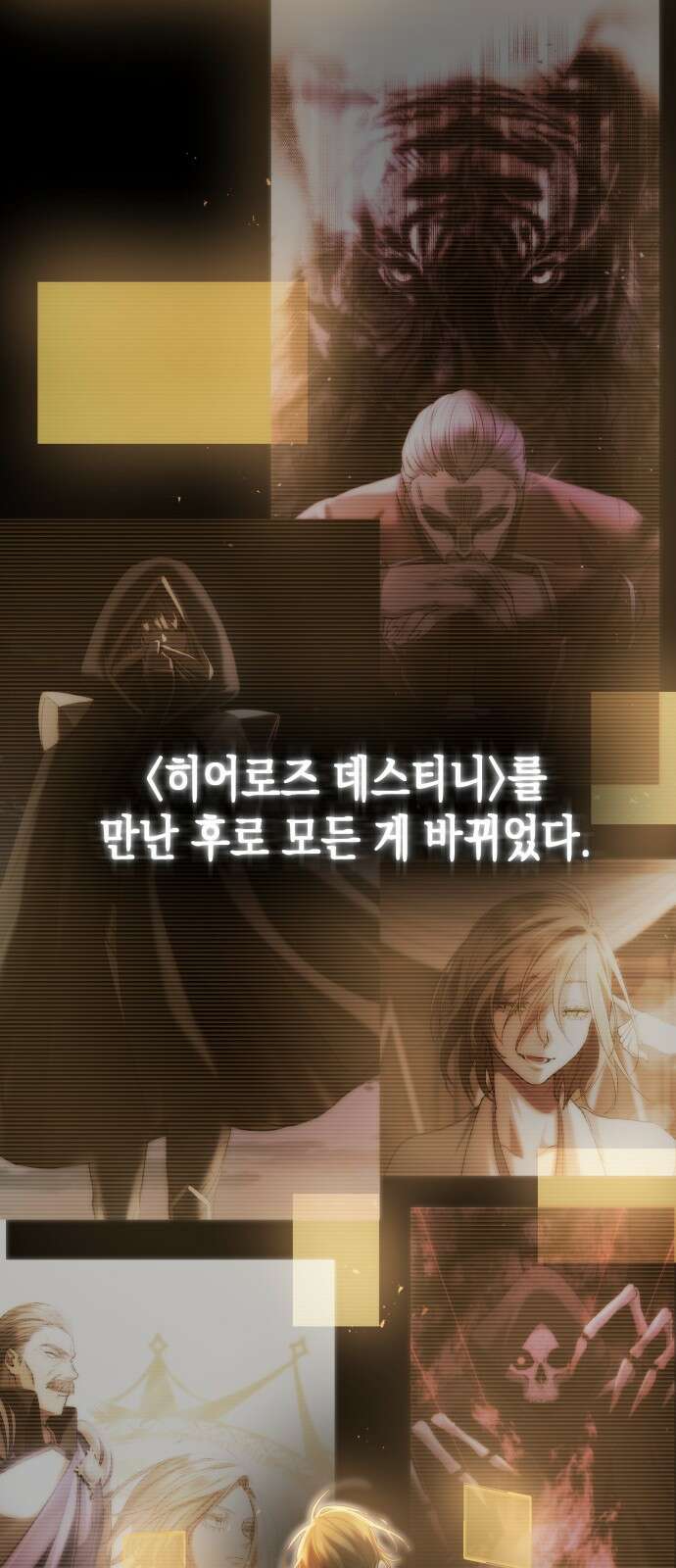 게임마스터 1화 11