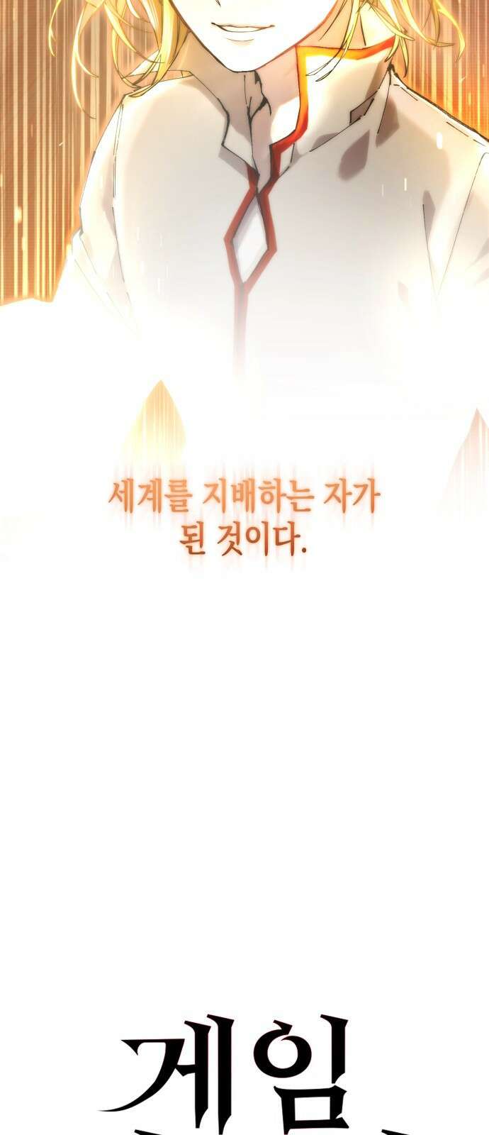 게임마스터 1화 15