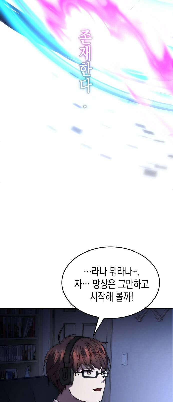 게임마스터 1화 24