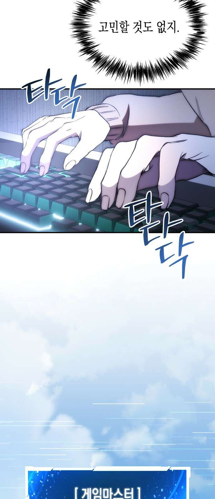 게임마스터 1화 44