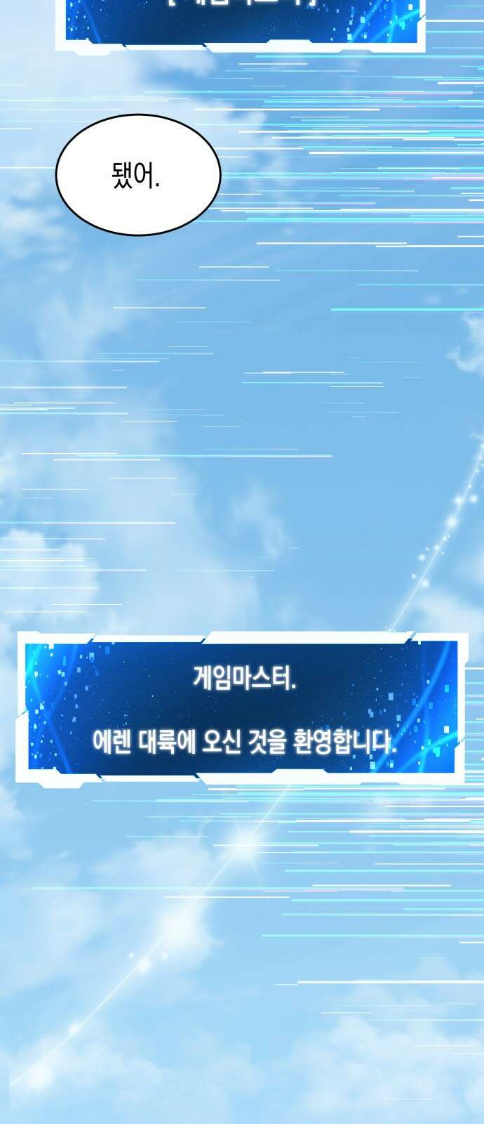 게임마스터 1화 45