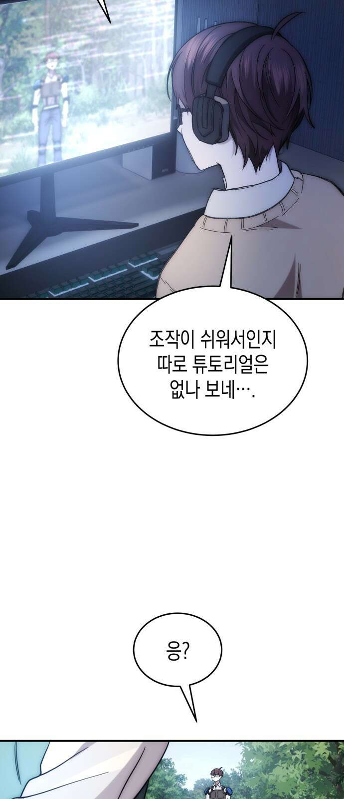 게임마스터 1화 49