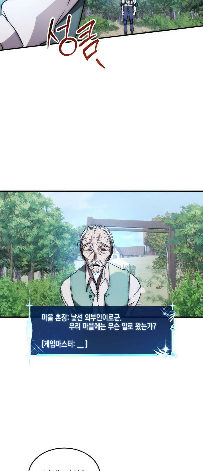 게임마스터 1화 50