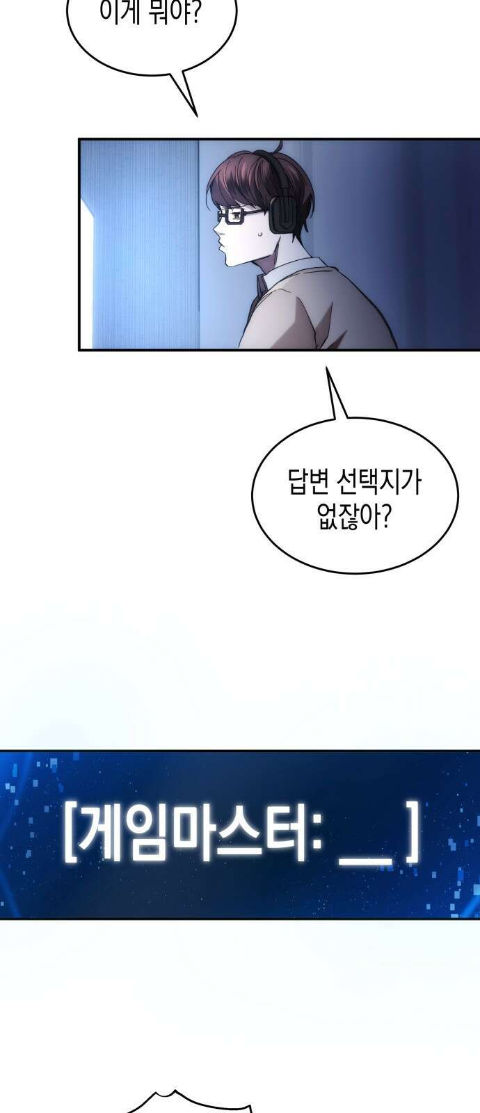 게임마스터 1화 51