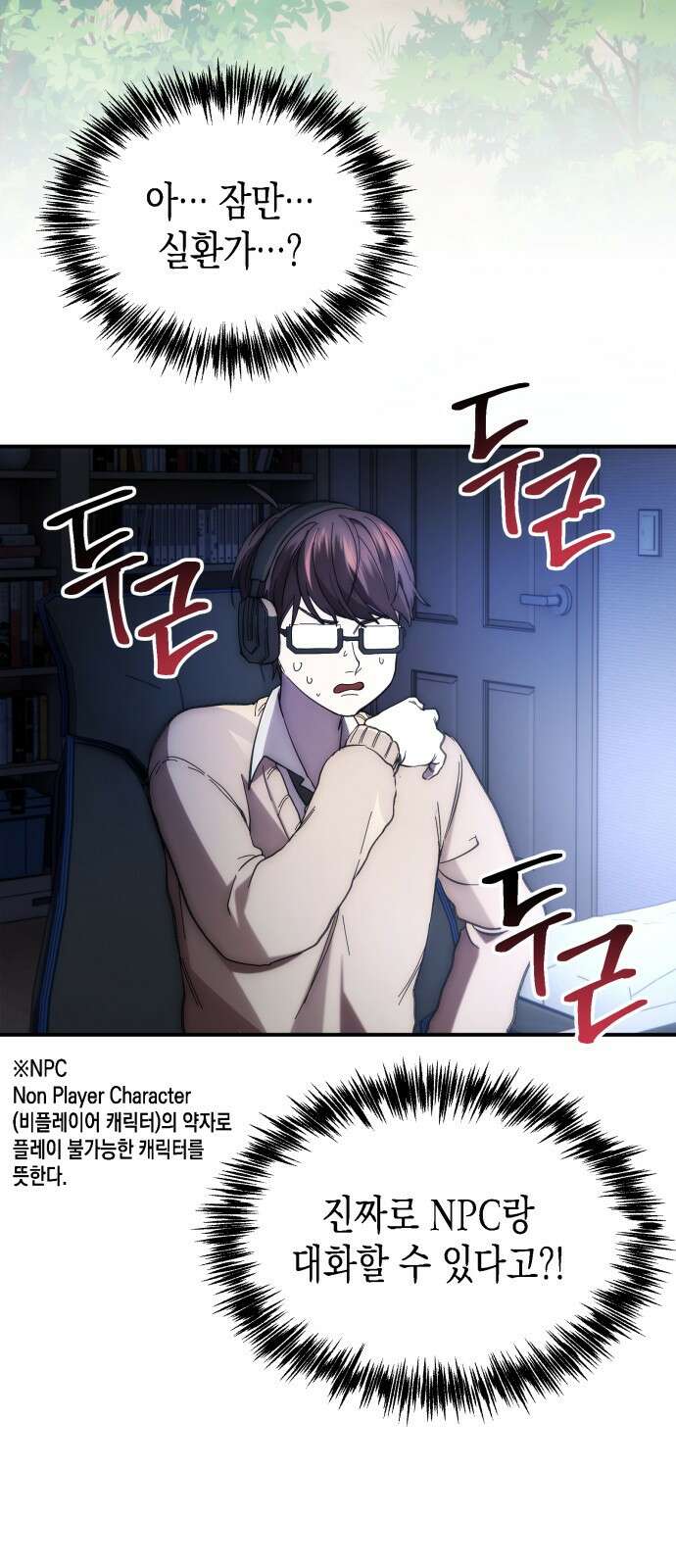 게임마스터 1화 58