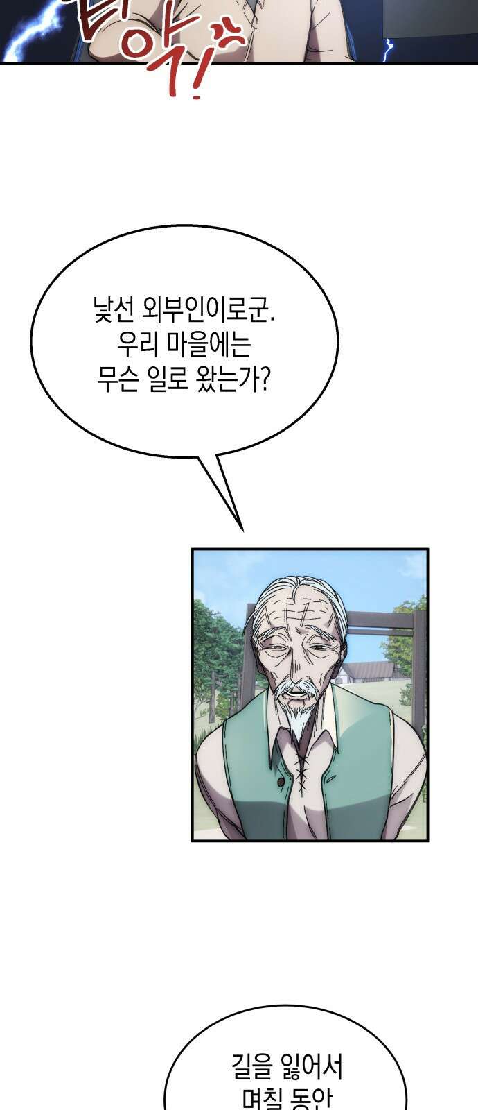 게임마스터 1화 60
